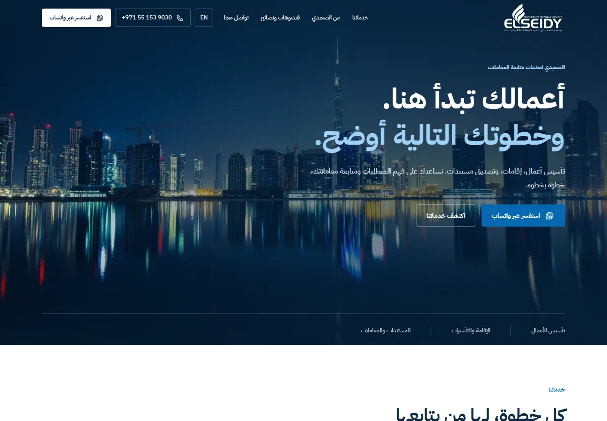معاينة موقع الصعيدي لخدمات متابعة المعاملات