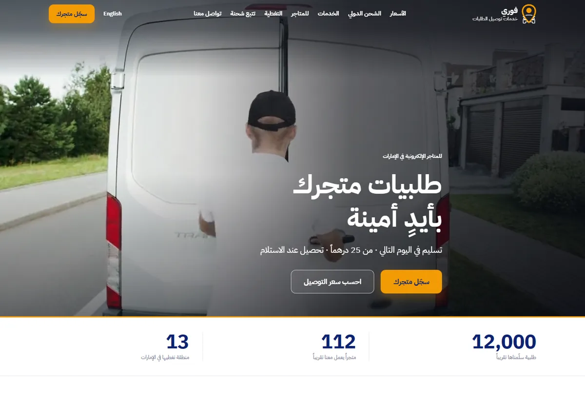 معاينة موقع فوري لخدمات التوصيل
